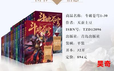 天蚕土豆斗破苍穹_天蚕土豆斗破苍穹2023最新网络小说排行榜 - 完本全本排行榜