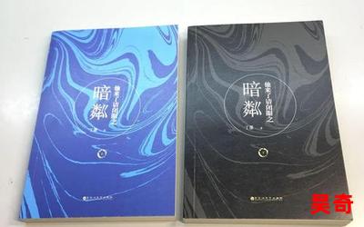 他来了请闭眼之暗粼(免费阅读)小说全文阅读无弹窗-他来了请闭眼之暗粼最新章节列表